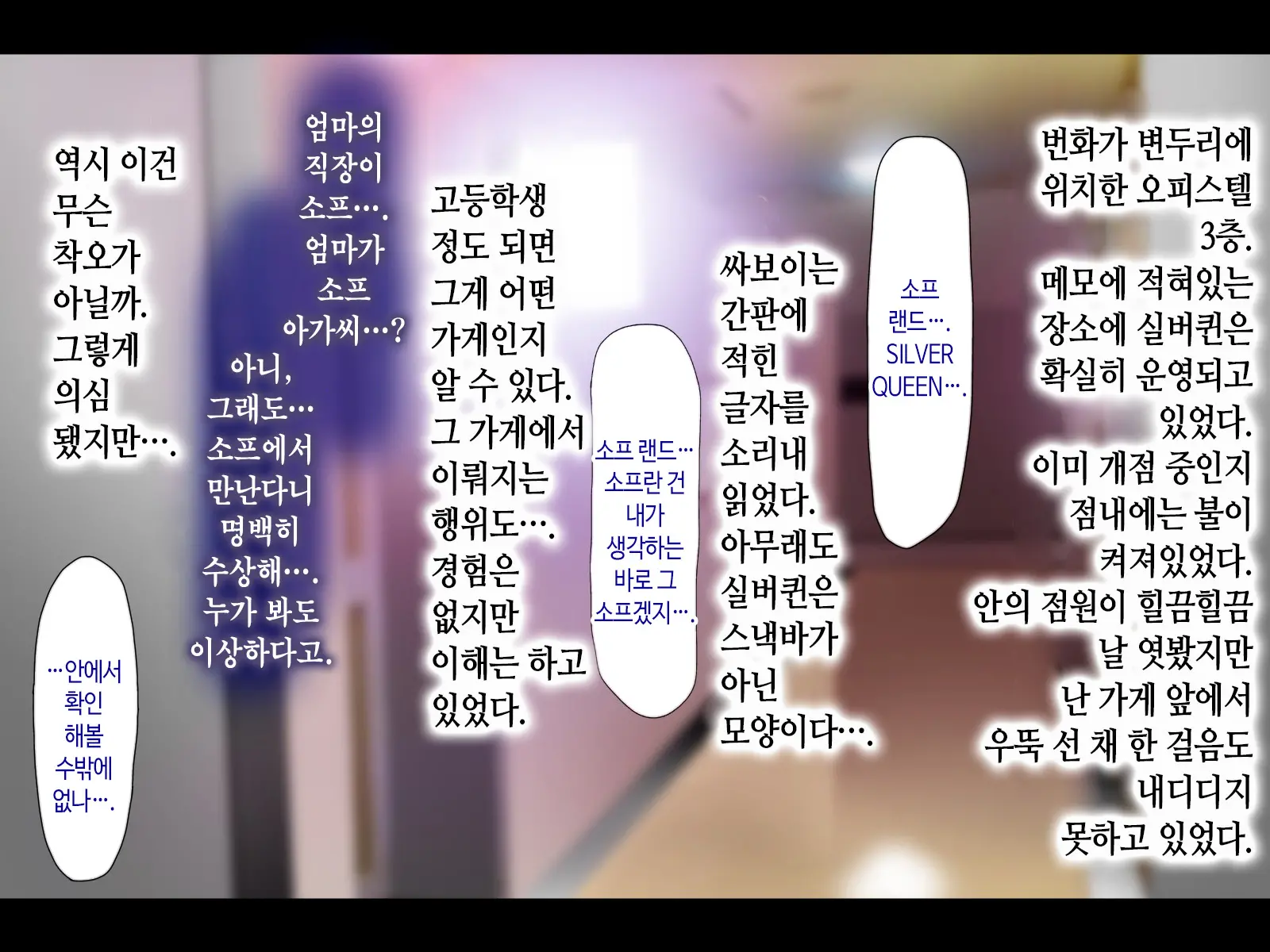 Haha Ga Soap Ni Ochitemashita. ~Nanimo Shiranai Bakunyuu Haha Wa, Ureta Karada De Musuko Ni Houshi Suru~ | 엄마가 소프녀로 전락해있었다